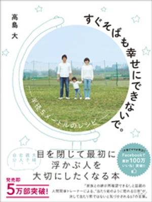 すぐそばも幸せにできないで。 - 半径５メートルのレシピ -