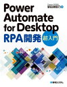Power Automate for Desktop RPA開発 超入門【電子書籍】 掌田津耶乃