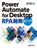 Power Automate for Desktop RPA開発 超入門