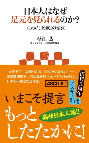 日本人はなぜ足元を見られるのか? 「お人好し民族」の悲哀