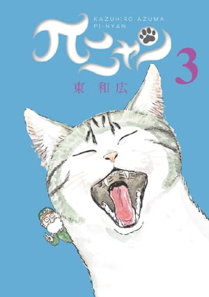πニャン
