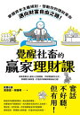 覺醒社畜的贏家理財課:掌握資本主義規則,?動?的理財革命,邁向財富自由之路! The Woke Salaryman Crash Course on Capita...