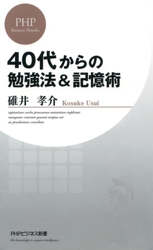 40代からの勉強法＆記憶術