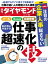 週刊ダイヤモンド 18年1月20日号