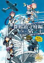 艦隊これくしょん ー艦これー コミックアラカルト改 舞鶴鎮守府編 二十 艦載機祭り～瑞雲もあるよ♪～【電子書籍】 「艦これ」運営鎮守府