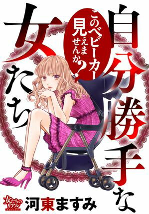 河東ますみ