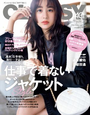 CLASSY. 2024年4月号【電子書籍】