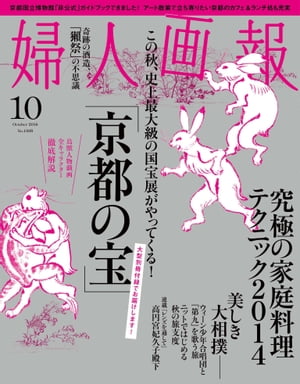 婦人画報　2014年10月号【電子書籍】[ ハースト婦人画報社 ]