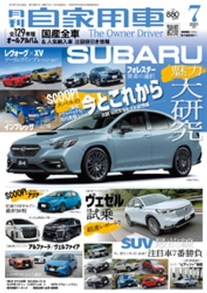 月刊自家用車2021年7月号