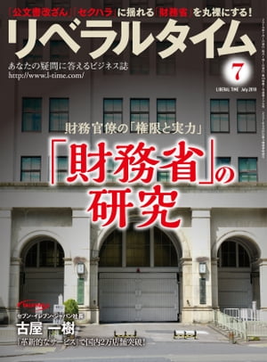 リベラルタイム2018年7月号