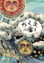 ちくま　2023年1月号（No.622）【電子書籍】[ 筑摩書房 ]