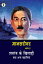 Mansarovar Part - 3: Shatranj Ke Khiladi Tatha Anya KahaniyanŻҽҡ[ Premchand ]