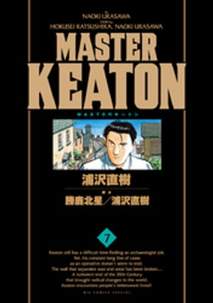 MASTERキートン　完全版　デジタルVer.（7）【電子書籍】[ 浦沢直樹 ]