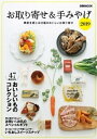 楽天楽天Kobo電子書籍ストアお取り寄せ&手みやげ 2019【電子書籍】[ ぴあレジャーMOOKS編集部 ]