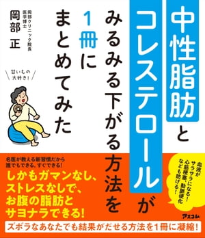 中性脂肪とコレステロールがみるみる下がる方法を1冊にまとめてみた