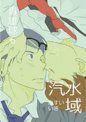 貴雄球6