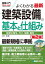 図解入門 よくわかる 最新 建築設備の基本と仕組み［第2版］