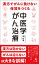 漢方でがんに負けない体質をつくる　中医学がん治療