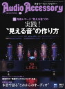 オーディオアクセサリー 2024年4月号(192)【電子書籍