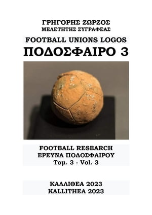 FOOTBALL UNIONS LOGOS ΕΡΕΥΝΑ ΠΟΔΟΣΦ