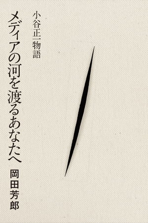 岡田芳郎