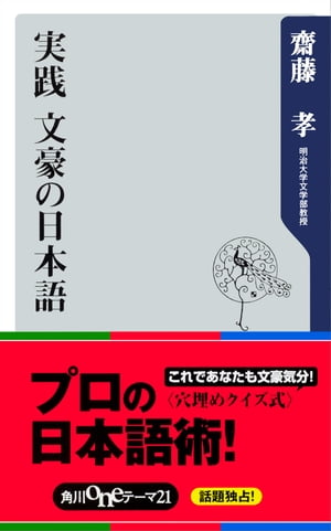 実践　文豪の日本語