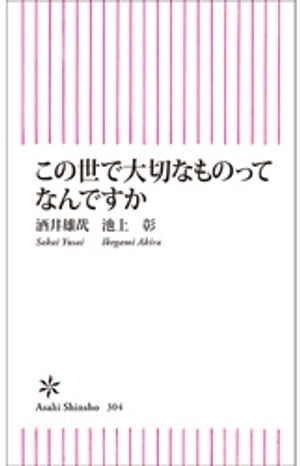 この世で大切なものってなんですか