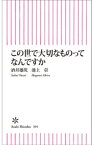 この世で大切なものってなんですか【電子書籍】[ 酒井雄哉 ]