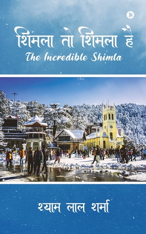 Shimla To Shimla Hai / ????? ?? ????? ?? The Incredible Shimla【電子書籍】[ Shyam Lal Sharma / ????? ??? ????? ]