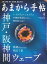 あまから手帖 2020年9月号「神戸・阪神間ウェーブ」【電子書籍】[ あまから手帖編集部 ]