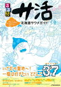 るるぶサ活 北海道サウナガイド【電子書籍】