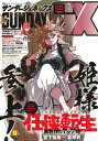 月刊サンデーGX 2022年9月号(2022年8月19日発売)【電子書籍】