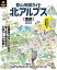 PEAKS特別編集 登山地図ガイド 北アルプス【南部】 新装版【電子書籍】 1,800円