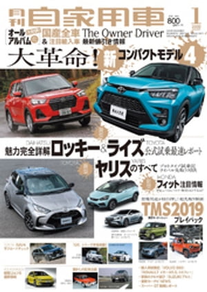 月刊自家用車2020年1月号