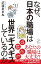 なぜ、日本の職場は世界一ギスギスしているのか