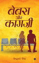 Bebas Aur Kagaji【電子書籍】[ Siddharth Si