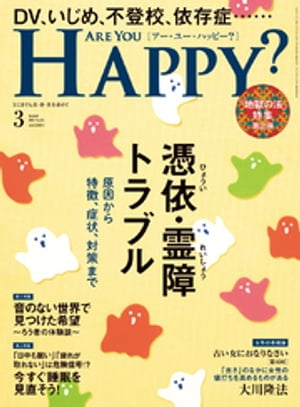 Are You Happy？ (アーユーハッピー) 2023年3月号