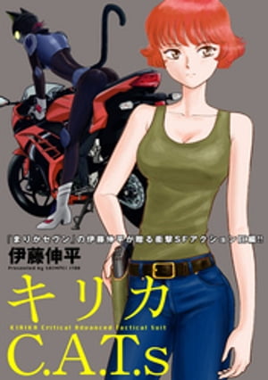 キリカC.A.T.s 分冊版 ： 3