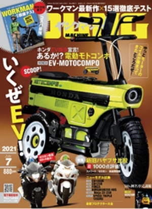 ヤングマシン2021年7月号