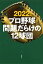 2022年版 プロ野球問題だらけの12球団