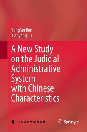 A New Study on the Judicial Administrative System with Chinese Characteristics