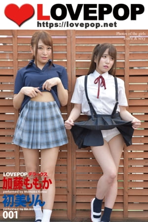 LOVEPOP デラックス　加藤ももか　初美りん　001