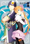 アクエリオンEVOL 4【電子書籍】[ あおぎり ]