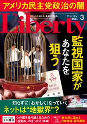 The Liberty　(ザリバティ) 2023年3月号