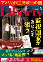 The Liberty (ザリバティ) 2023年3月号【電子書籍】 幸福の科学出版