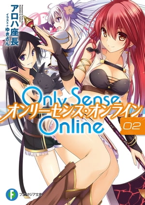 Only Sense Online 2　ーオンリーセンス・オンラインー