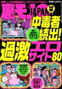 中毒者続出!過激エロサイト80★その名は処女捨て島★球児の涙は母性本能をくすぐるらしい★京都・神霊スポット巡り お盆篇★女体の値段について真剣に考えてみる企画【電子書籍】