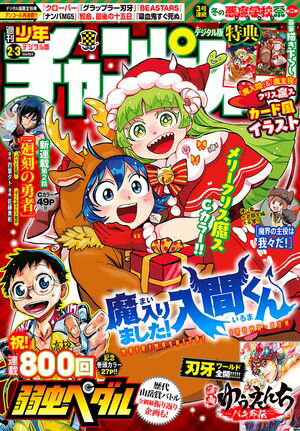 週刊少年チャンピオン2025年02+03号【電子書籍】[ 渡辺航 ]
