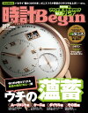 時計Begin(ビギン） 2018年秋号【電子書籍】