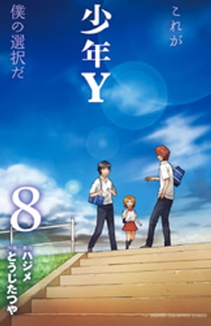 少年Y